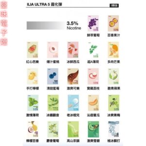 臺味--電子煙哩亞煙彈/ILIA5代煙彈/通配5代主機/買4送主機(3顆裝)/台灣現貨/711到付 ILIA全新五代菸彈