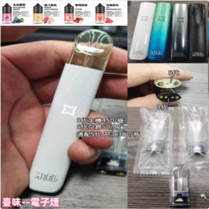 臺味--電子煙MEEL空煙彈 側面註油空煙彈 空倉煙彈 通配sp2s relx主機 711貨到付款