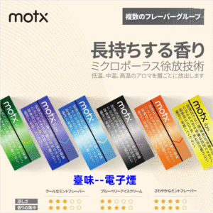 臺味--電子煙MOTX加熱煙/日本原裝進口/IQOS主機通用/1條10包/1包20入/加熱不燃燒/台灣現貨 24小時發貨