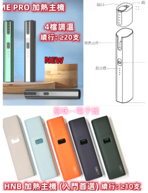 臺味--電子煙LEME主機 樂美加熱煙主機 4檔調溫 通用 IQOS2.4 IQOS3.0 台灣電子煙批發 711到付