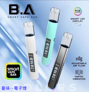 臺味--電子煙全新上市 BA主機 B.A SMART VAPE BAR智慧主機 一代通用發光大屏電子煙主機 711到付