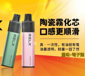 臺味–電子煙RELX GA 8000 Puffs 一次性電子煙 悦刻拋棄式煙桿 2025最新款 711到付